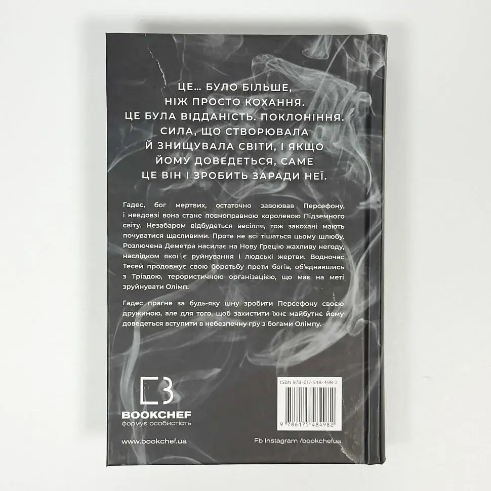Гра богів - Скарлетт Сент-Клер | BookChef, книга українською, нова, тверда - фото 4