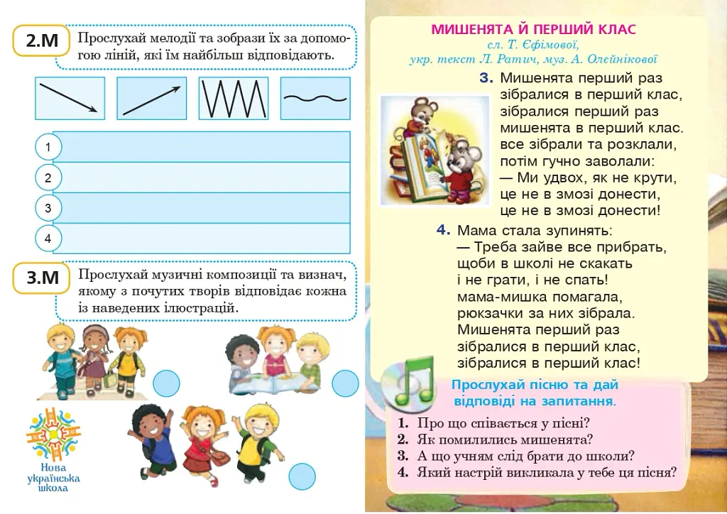 Мистецтво. Музичне мистецтво. 1 клас. Поурочні комплекти наочності для інтерактивних лепбуків школяра - Сергій Федун - фото 3