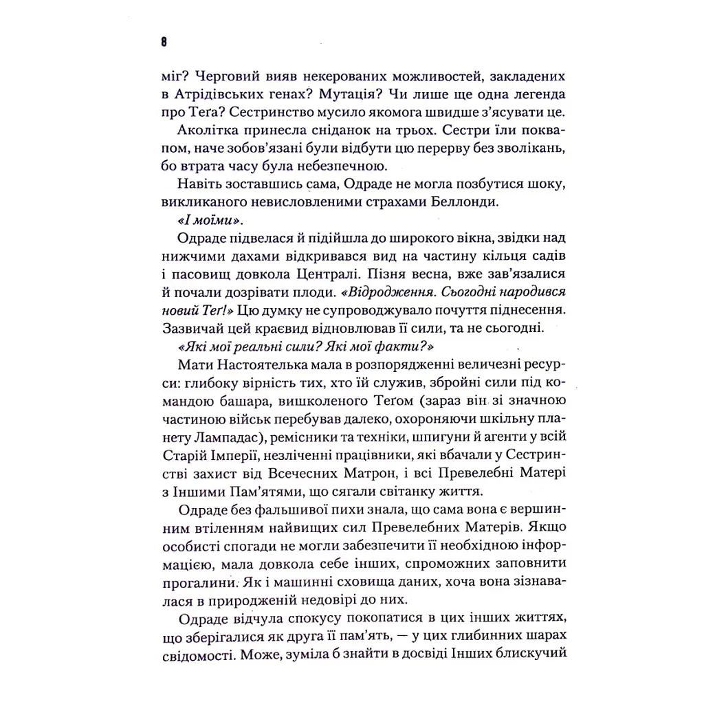 Книга Капітула Дюни. Книга 6 - Френк Герберт КСД (9786171297784) - фото 8