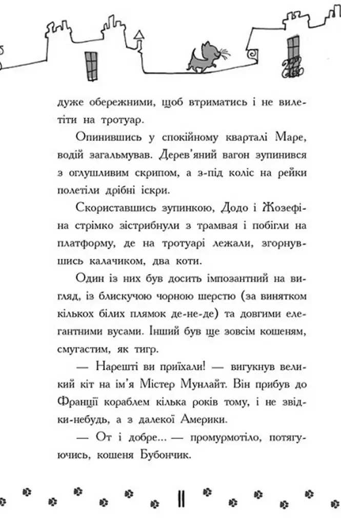 Детективи з вусами. Книга 5 - фото 10