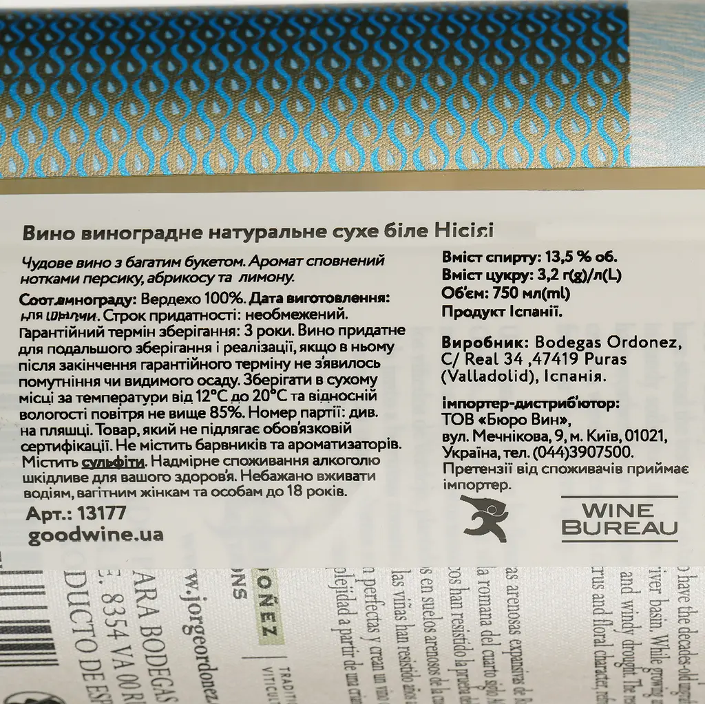 Вино Jorge Ordonez & Co. Nisia біле сухе 0.75 л - фото 4