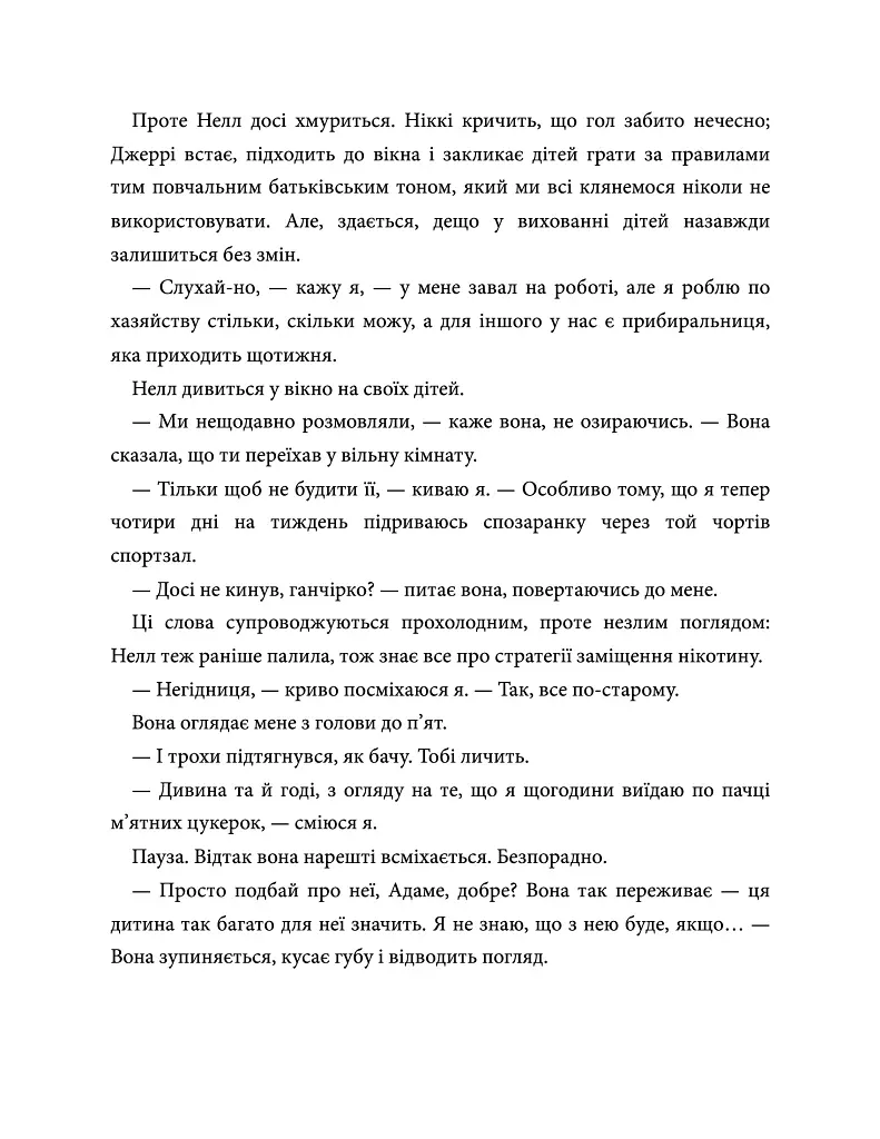 Детектив Адам Фоулі. Уся правда. Книга 5 - Кара Хантер - фото 7