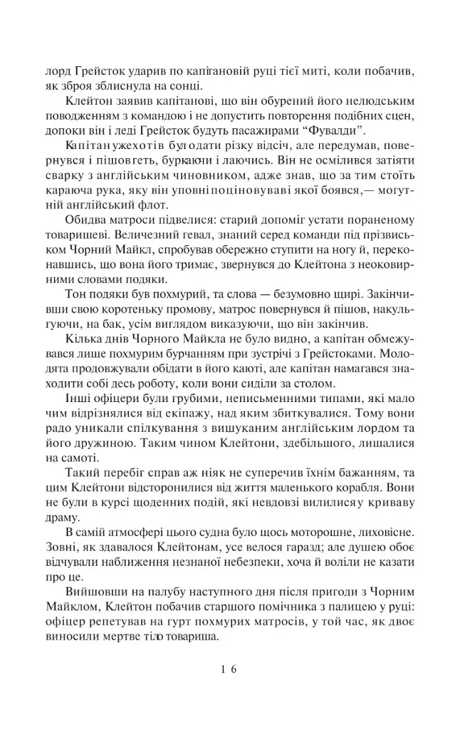 Тарзан, годованець великих мавп. Повернення Тарзана - фото 10