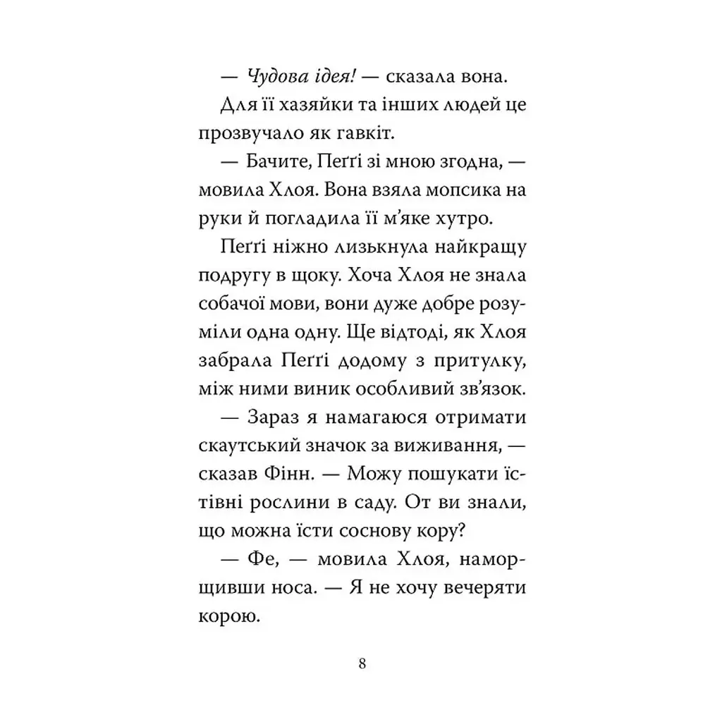 Книга Мопс, який хотів стати динозавриком. Книга 13 - Белла Свіфт Видавництво РМ (9786178603199) - фото 5