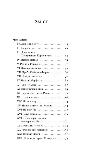 Чорна Індія. Вибрані твори - фото 3