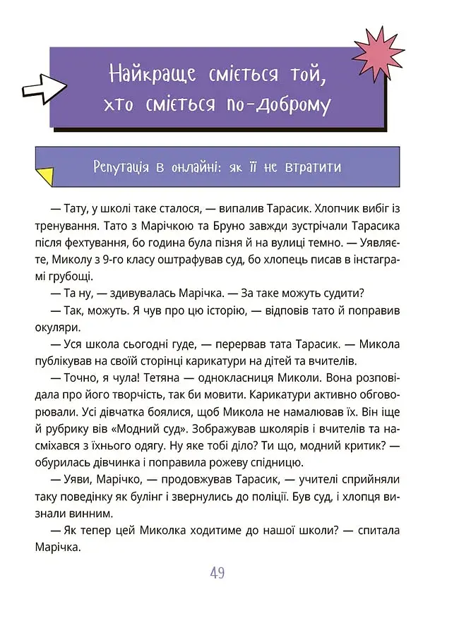 Корисні навички. Межі соцмережі. Медіаграмотність для дітей. КНН035(350) - фото 5