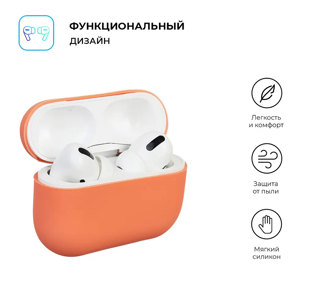 Силіконовий чохол для навушників Apple AirPods Pro, Ultrathin Silicone Case, помаранчевий, захисний чохол, ультратонкий і легкий, захист від подряпин і пилу, м"який силікон, ArmorStandart (ARM55966) - фото 2