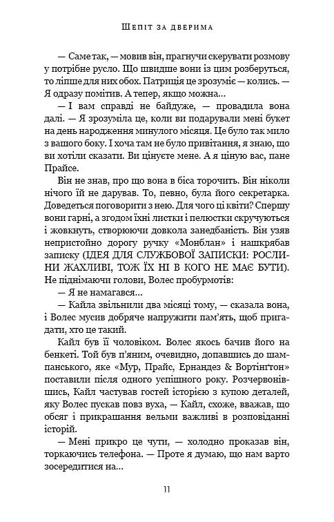 Шепіт за дверима - фото 7