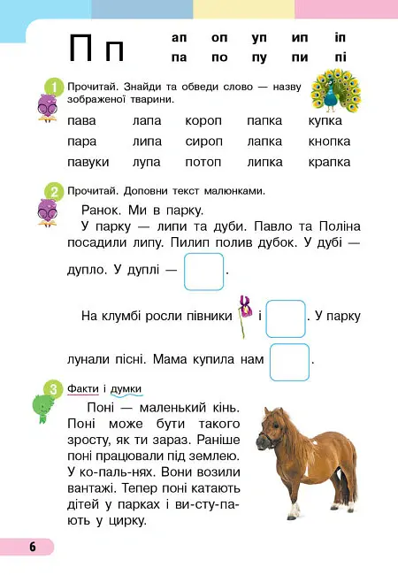 Українська мова. 1 клас. Буквар. Навчальний посібник. Частина 2 - Інна Большакова - фото 2
