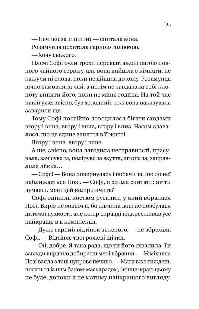 Бріджертони. Книга 3. Пропозиція джентльмена - фото 18