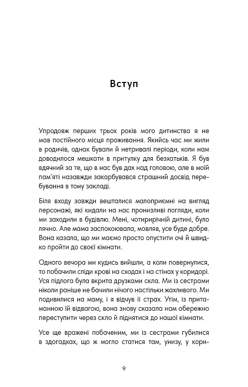 Good Vibes, Good Life. Любов до себе — ключ до розкриття вашої величі - фото 5