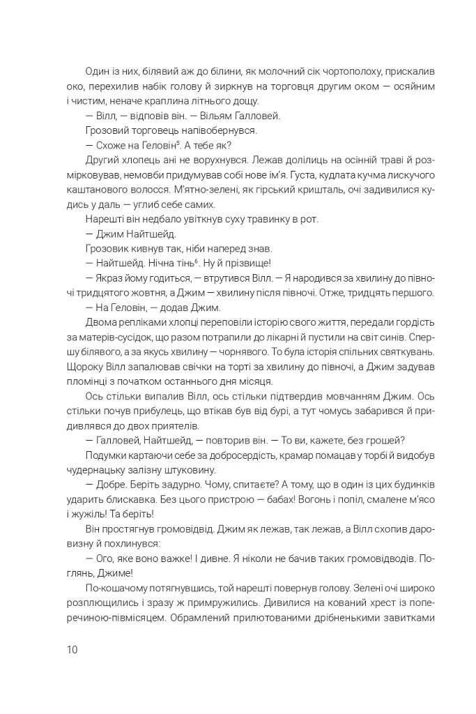 Щось лихе насуває - фото 5