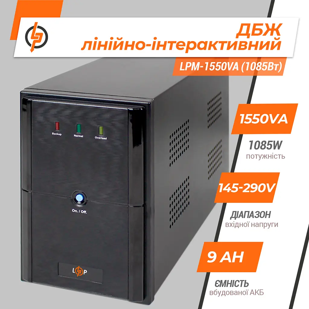 Лінійно-інтерактивне ДБЖ LPM-1550VA (1085Вт) - фото 3
