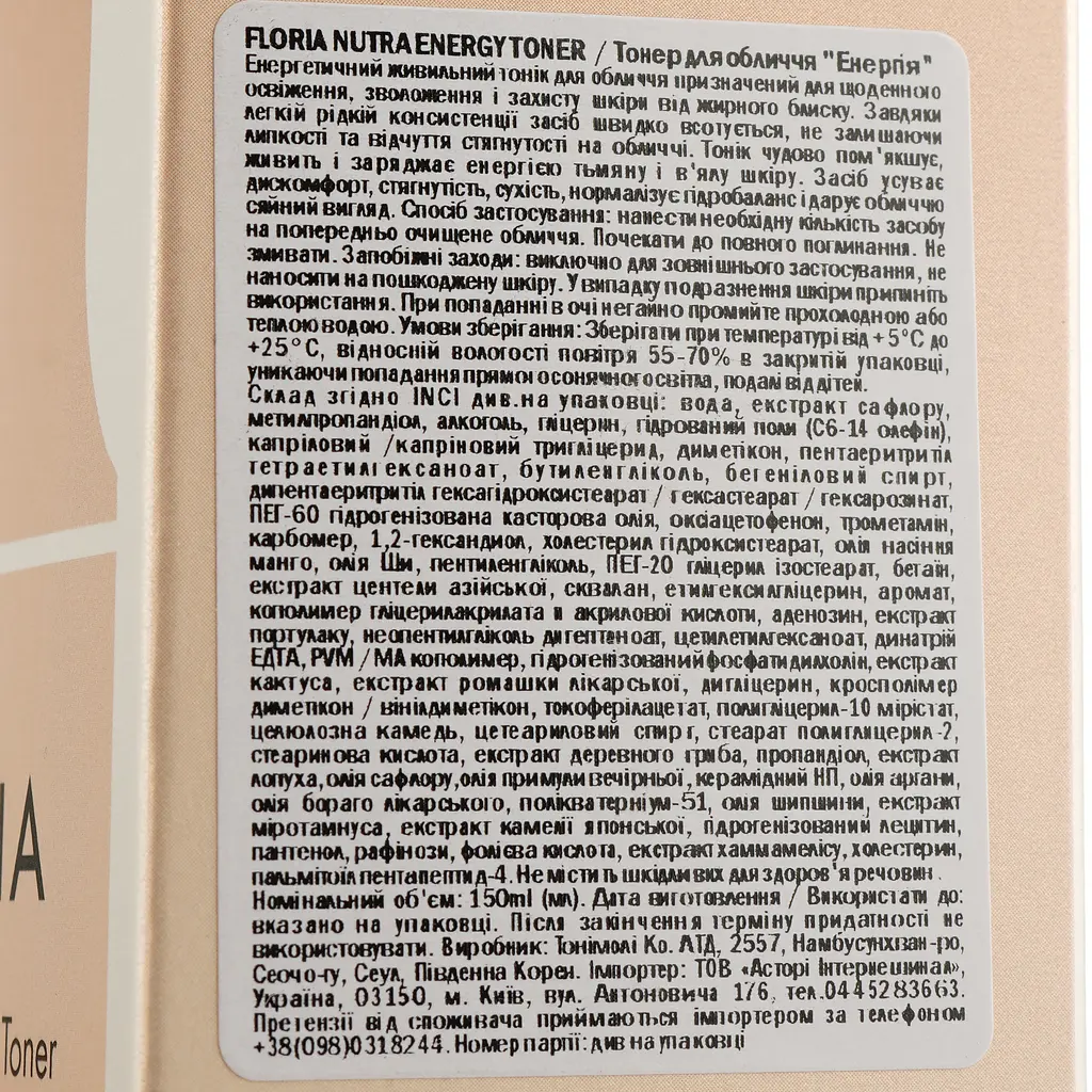 Тонер для обличчя Tony Moly Floria Nutra Energy Toner, 150 мл - фото 4