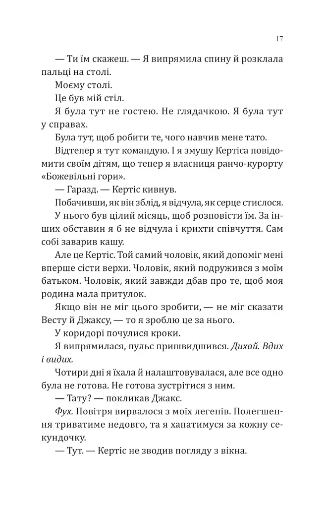 Сплетені стежки. Книга 1 - Девні Перрі - фото 14