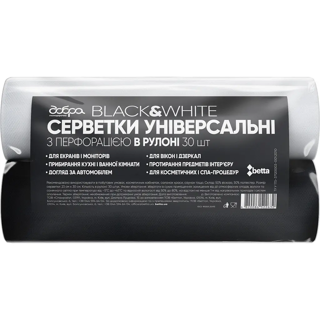 Серветки для прибирання Добра Господарочка Black&White Універсальні з перфорацією 23х30 см 2 рулони по 30 шт. (4820086522649)
