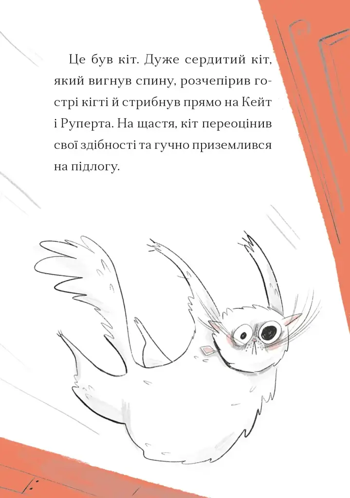 Справа для Кейт - Ханна Пек - фото 7