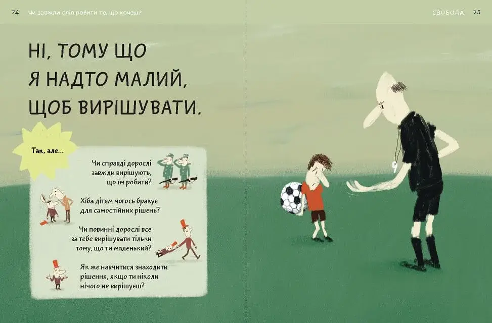 Що добре, а що погано? - фото 6