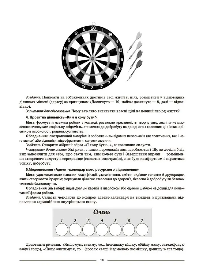 Матеріали до уроків. Здоров'я, безпека, добробут. 6 клас - Олена Жадан - фото 7