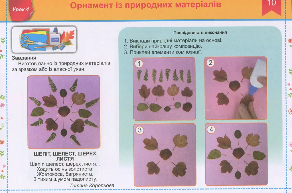 Чарівний пензлик. Альбом-посібник з образотворчого мистецтва. 1 клас - Анжела Бровченко - фото 11