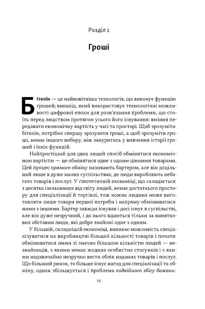 Біткоїновий стандарт. Альтернатива центральним банкам - Сейфедін Аммус - фото 13