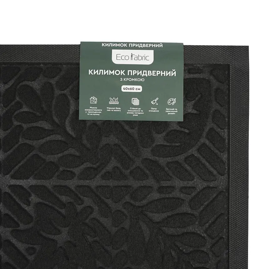 Килимок придверний Eco Fabric Листя з кромкою чорний 40 х 60 см (4060-106) - фото 7