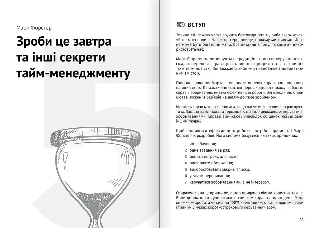Тайм-менеджмент. Збірник самарі + Аудіокнижка - фото 10