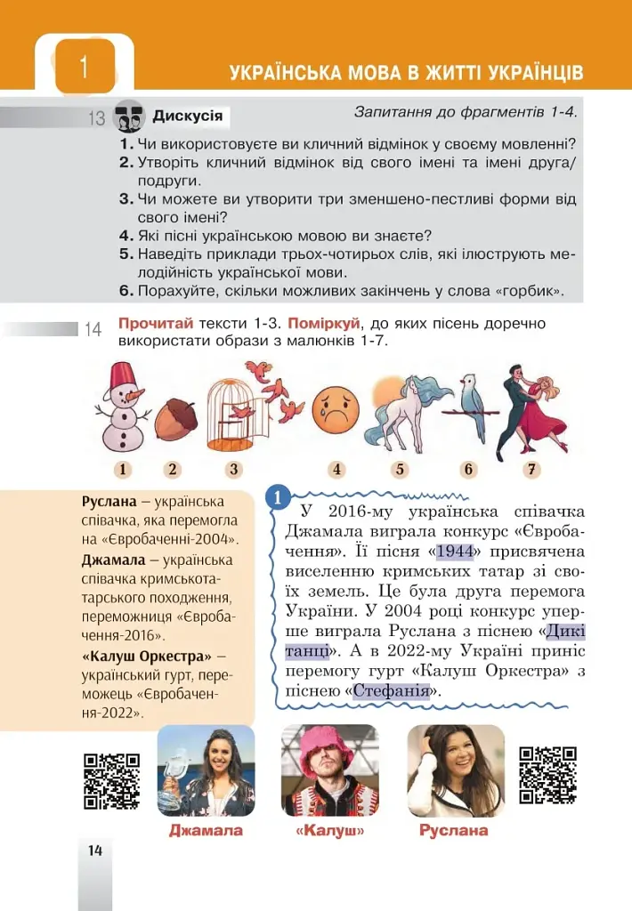 Українська мова. Підручник для 5 класу закладів загальної середньої освіти - фото 14