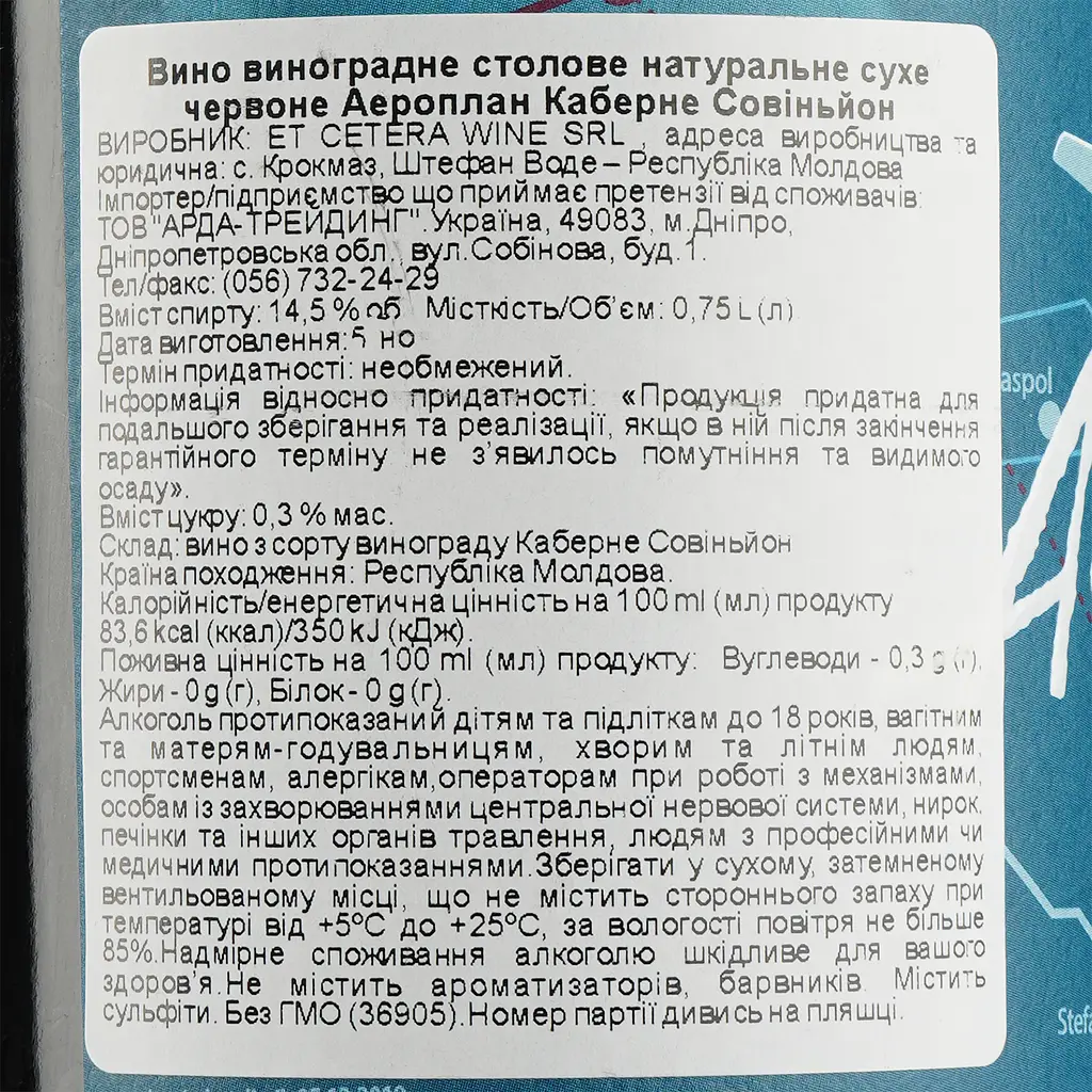 Вино Et Cetera Aeroplane Cabernet Sauvignon, червоне, сухе,14,5%, 0,75 л (36905) - фото 3