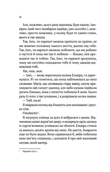 Що знає річка. Таємниці Нілу. Книга 1 - фото 13