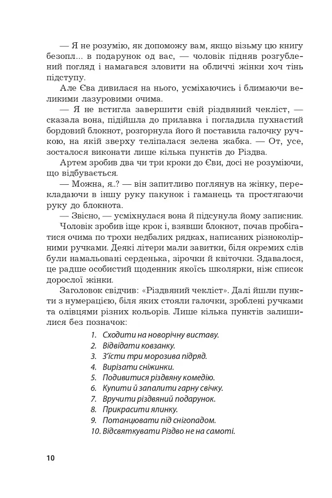Під шепіт снігу - фото 8