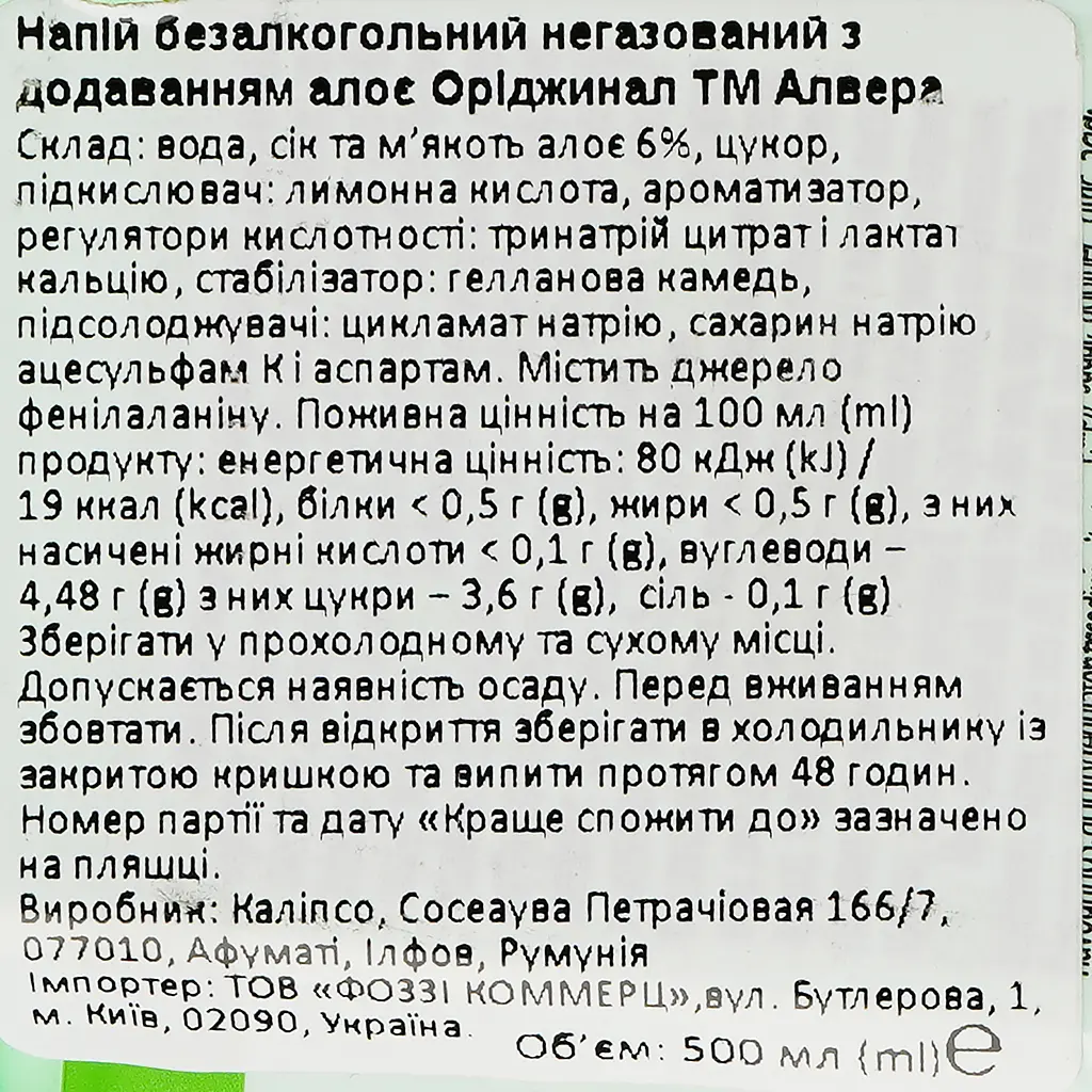 Напиток Alvera Original Aloe Vera Drink безалкогольный 500 мл (896418) - фото 3