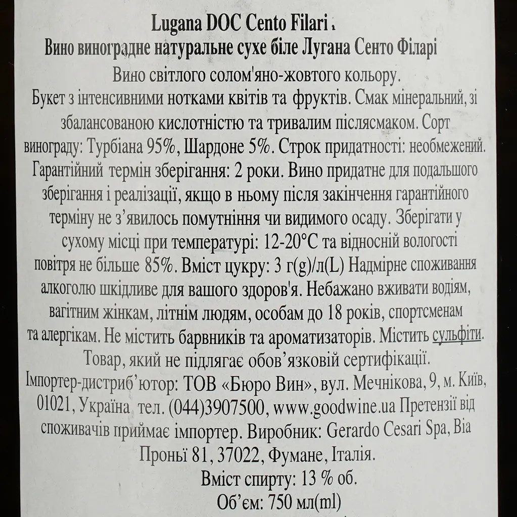 Вино Cesari Lugana Cento Filari, біле, сухе, 0,75 л - фото 4