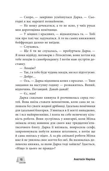 Багряний зріз. Сім історій про смерть і книжки - Анастасія Нікуліна - фото 12