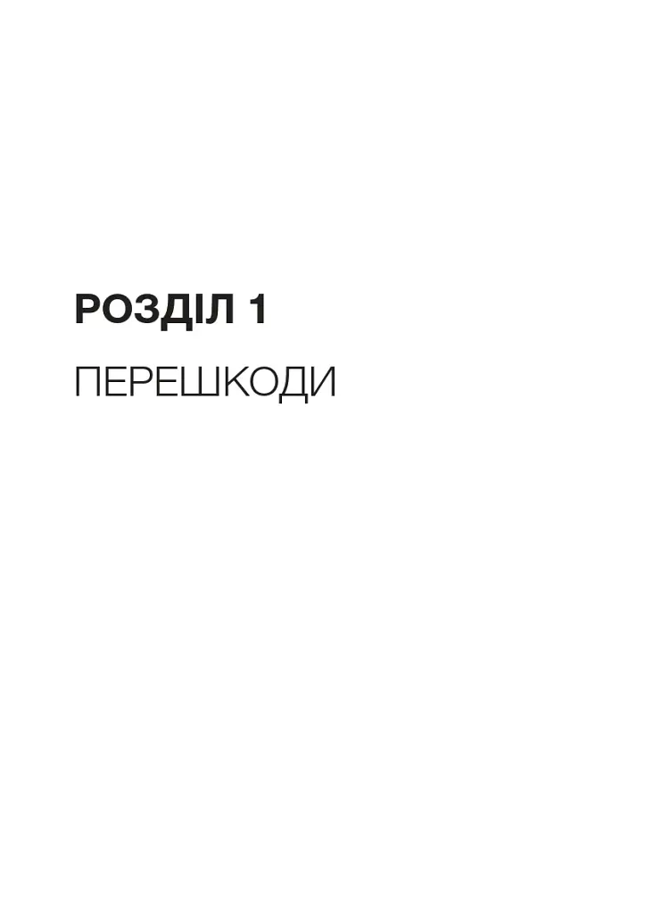 Лідерство в стилі Lean. Шлях до постійного вдосконалення вашого бізнесу - фото 4