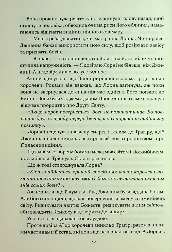 Прокляття гріхів. Книга2 - Кейт Дреміс - фото 10