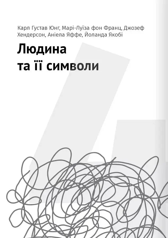 Сам собі психолог. Збірник самарі + аудіокнижка - - фото 9