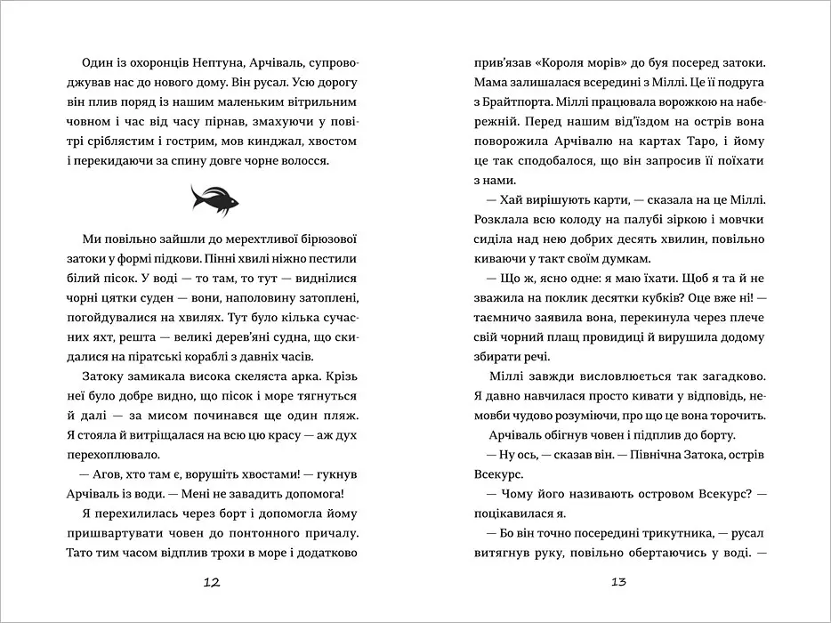 Емілі Віндснеп і Монстр з глибин - Ліз Кесслер - фото 4