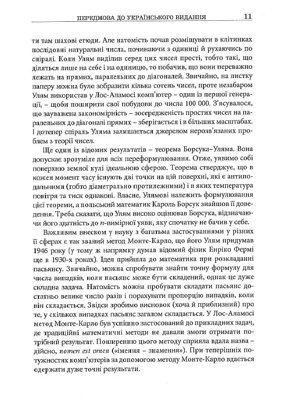 Пригоди математика - Станіслав М. Улям - фото 8