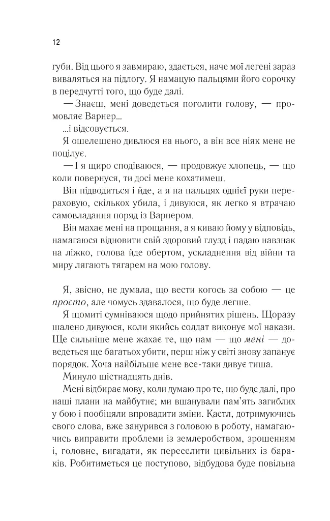 Віднови мене. Книга 4 - фото 7