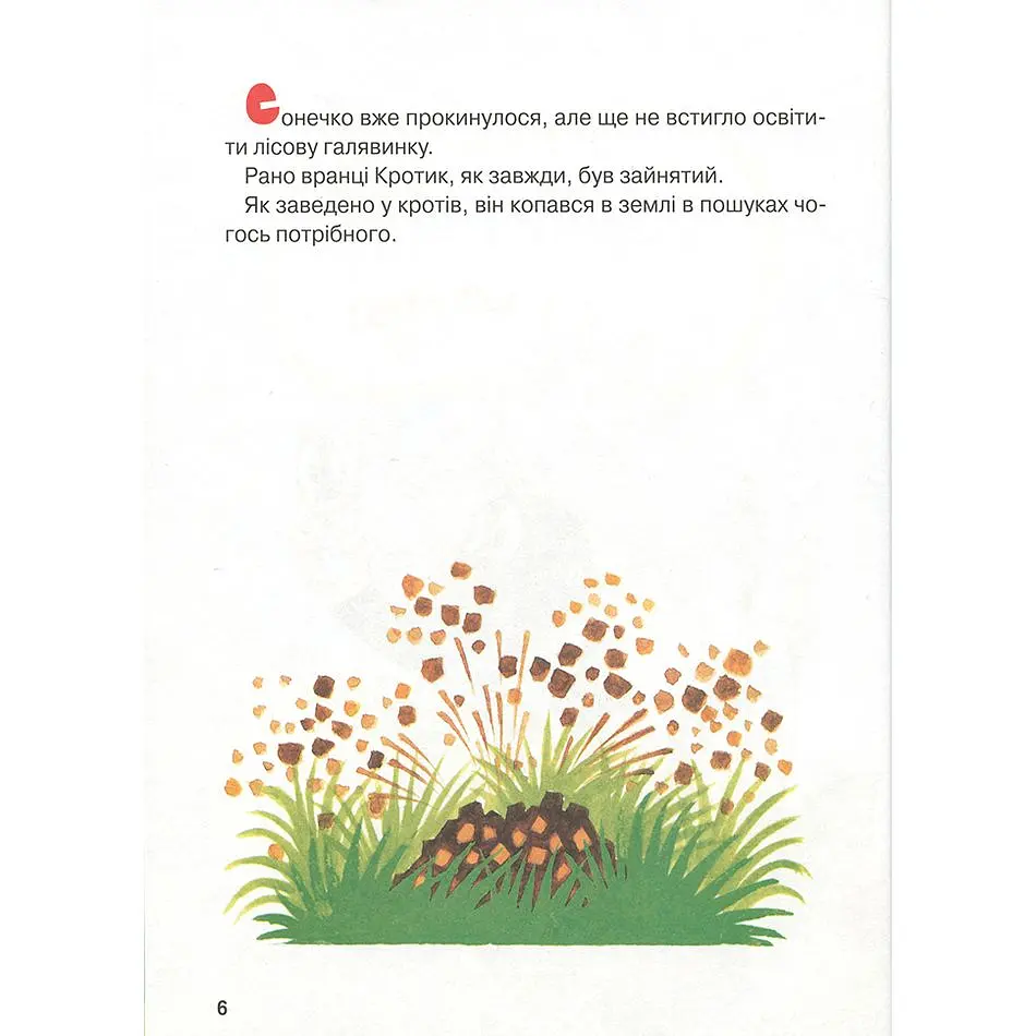 Велика книга Кротик - З. Мілер, Г. Доскочілова, Е. Петішка (120789) - фото 4