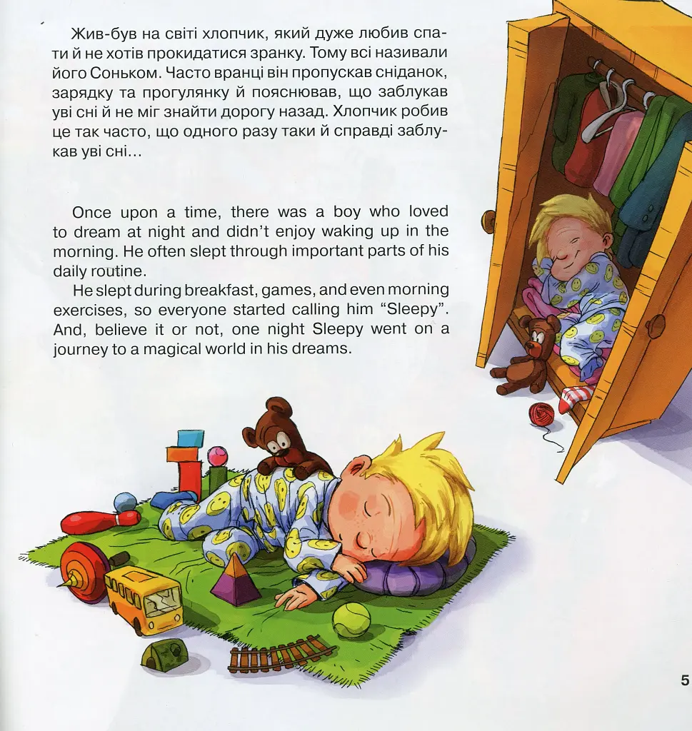 Райдугони та Маленький Сонько - фото 3