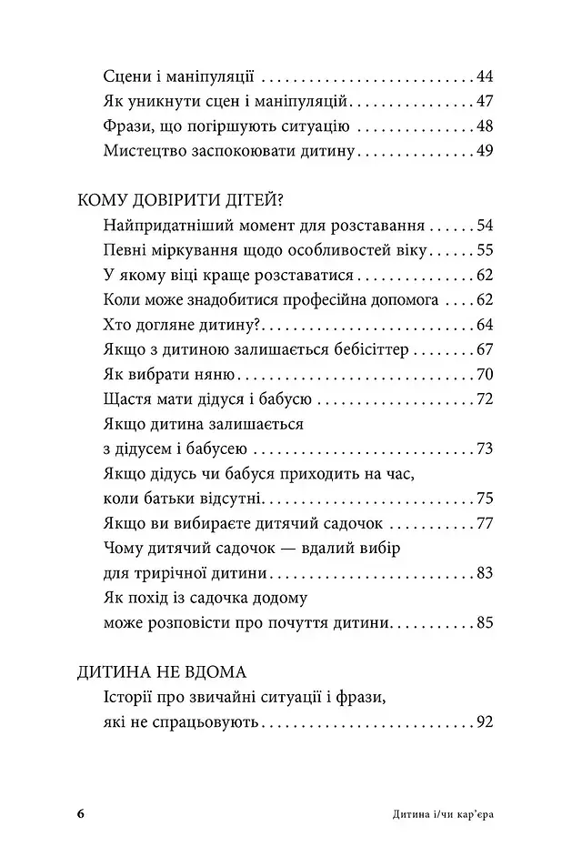 Дитина і/чи кар'єра. Як бути хорошими батьками, якщо Ви цілий день на роботі - фото 3