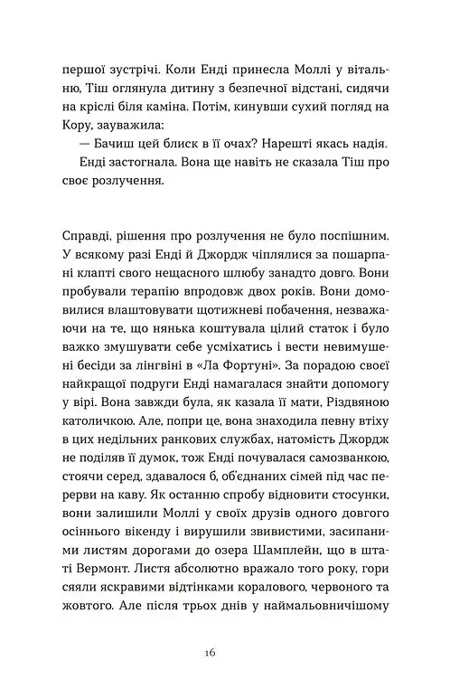 Дарлінґи - фото 4