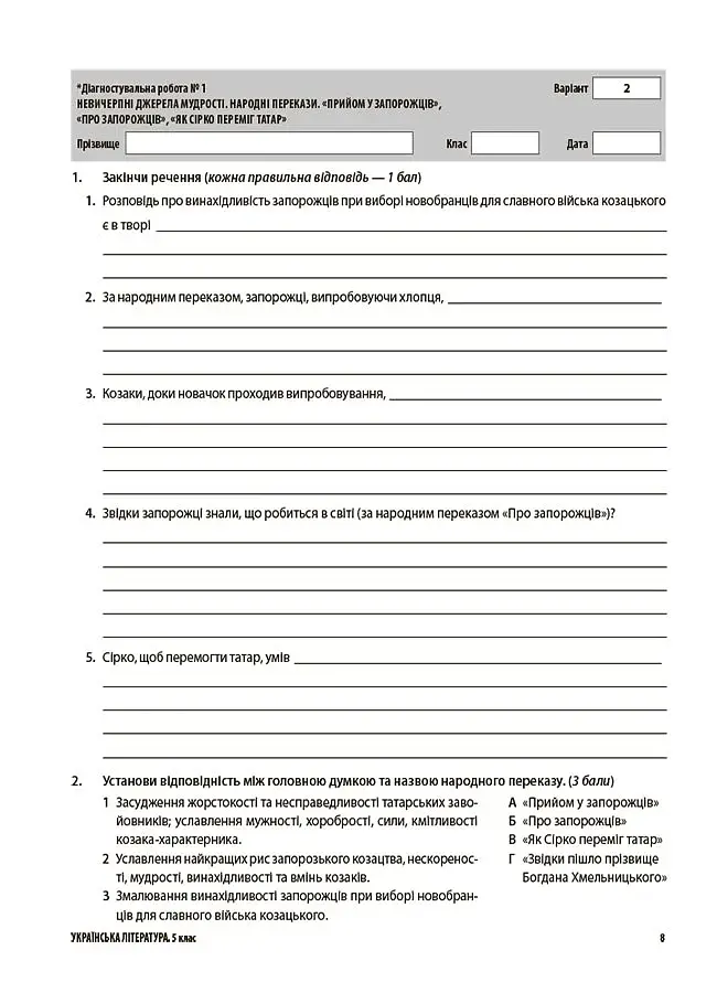 Оцінювання. Українська література. УСІ діагностувальні роботи. 5 клас - фото 4