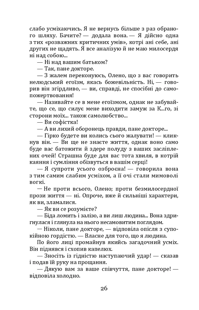 Людина. Царівна - Ольга Кобилянська - фото 26