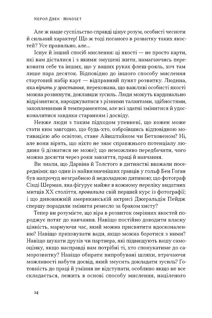 Mindset. Змініть спосіб мислення і розкрийте свій потенціал - фото 11