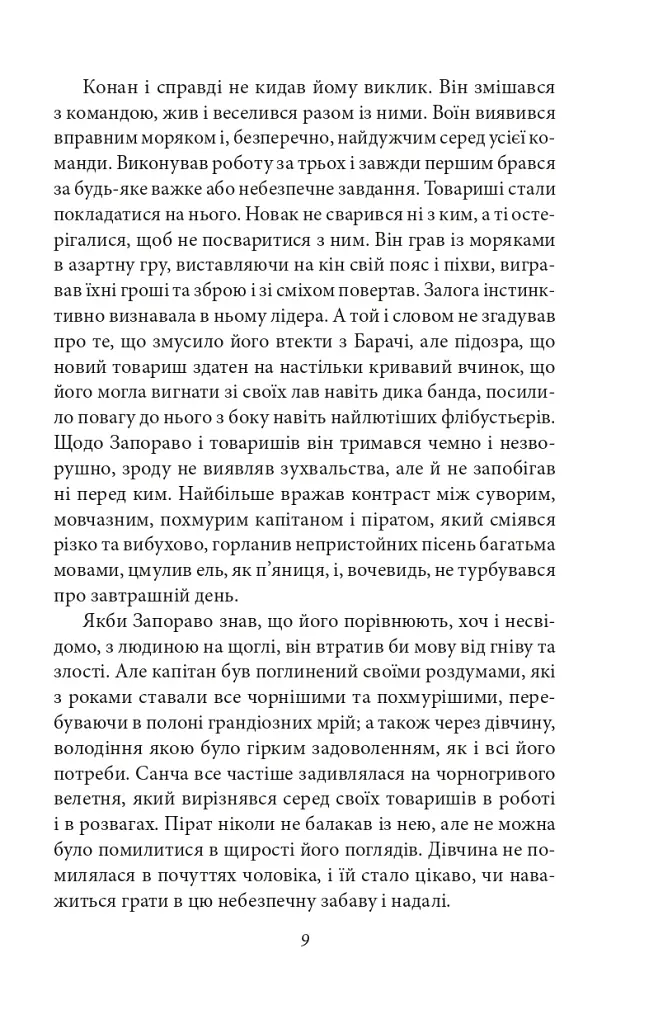 Конан. Книга 2 - фото 8