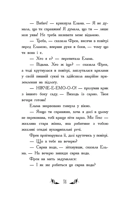 Відьми Шик-Пшика. Битва за титул. Книга 1 - Шибель Паундер - фото 6