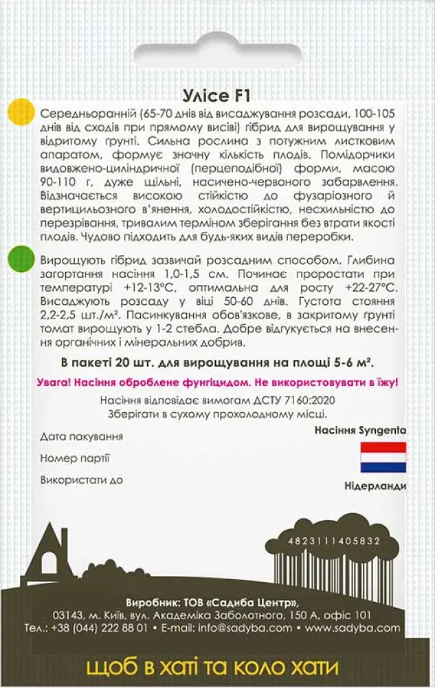 Семена Садиба Томат Улиссе F1, 20 шт. (000022618) - фото 2